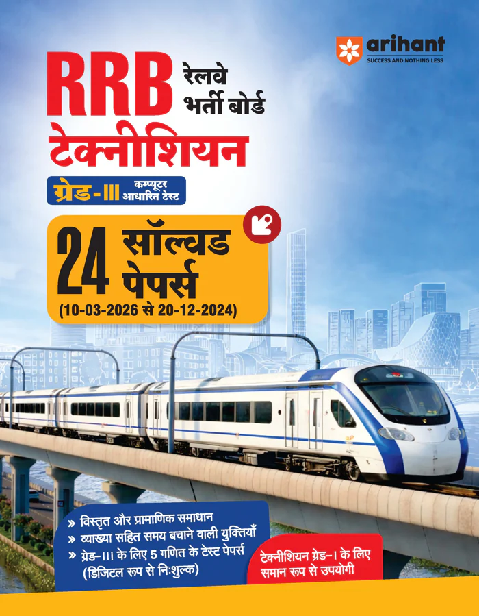 RRB Technician Grade-III CBT 2026 | 24 Solved Papers (2024β2026) | Detailed Solutions, Time Saving Tricks, 5 Free Mock Tests | Equally Useful for Technician Grade I Exam | Hindi Medium
