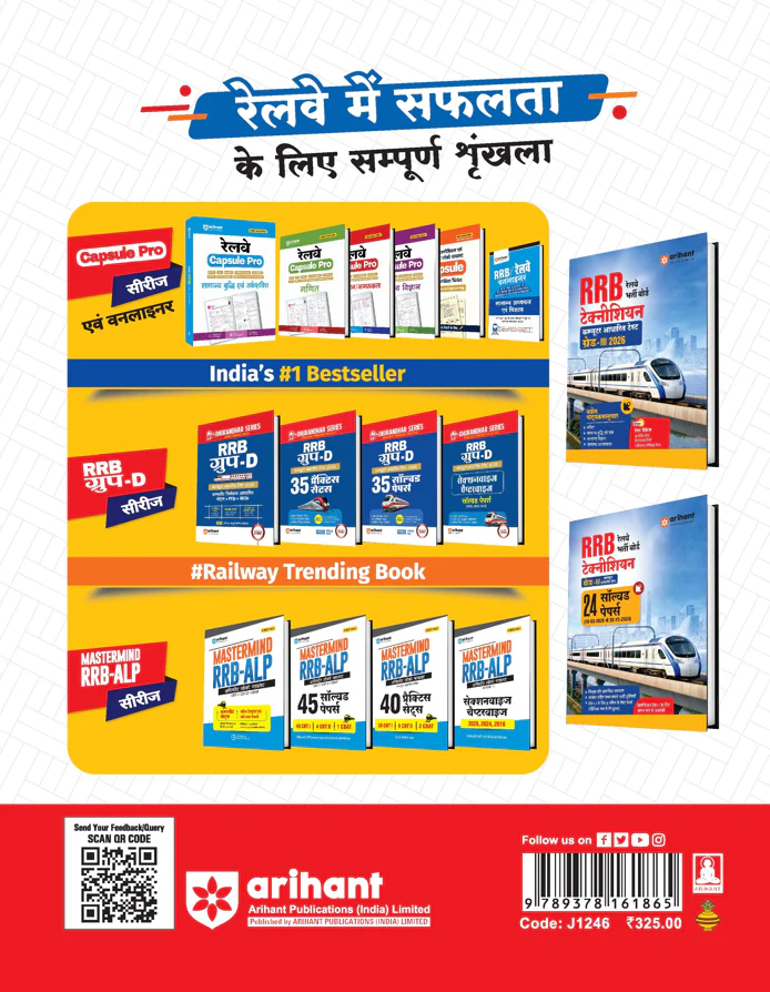 RRB Technician Grade-III CBT 2026 | 24 Solved Papers (2024β2026) | Detailed Solutions, Time Saving Tricks, 5 Free Mock Tests | Equally Useful for Technician Grade I Exam | Hindi Medium - Image 2