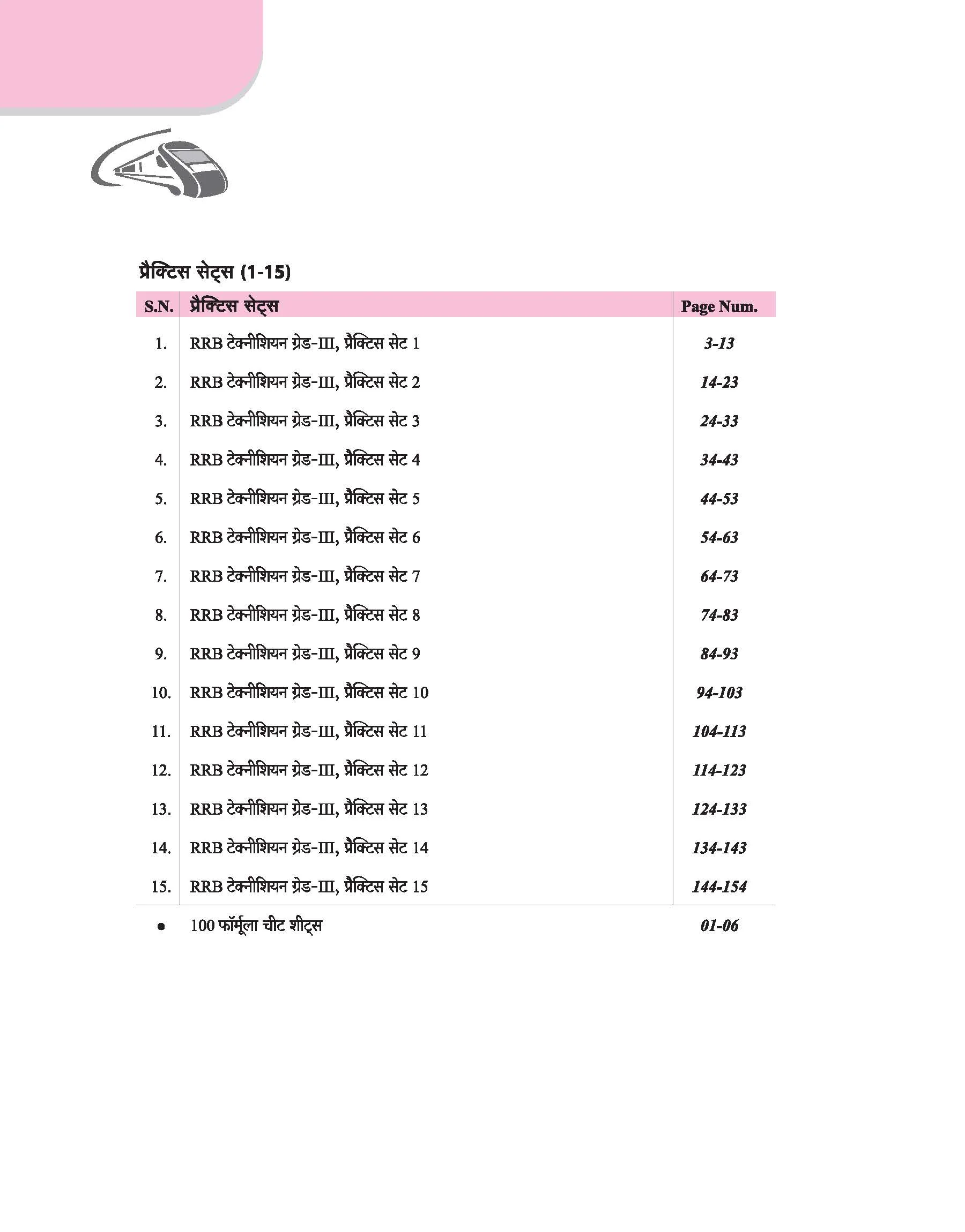 RRB Technician (Grade III) Exam 2025 | 15 Solved Papers, 15 Practice Sets with 100 Maths Formulas | Hindi Medium - Image 4
