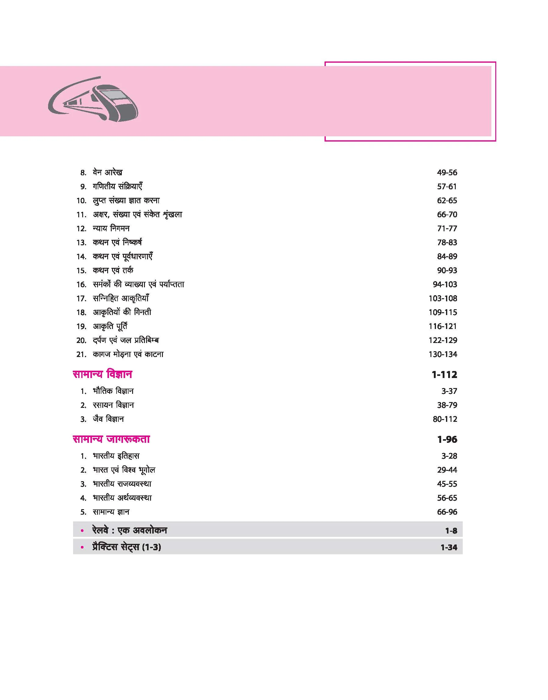 RRB Technician (Grade-III) Exam 2025 | Computer Based Test 2025 | Complete Study Guide | With Solved Papers & Mock Test | Hindi Medium - Image 4