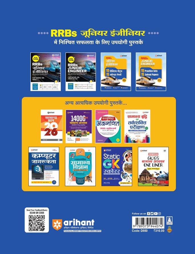 RRBs Junior Engineer CBT (Stage I) 2025-26 | 15 Practice Sets & 15 Solved Papers | Updated as per Latest Railway JE Exam Syllabus | Free 5 Online Mock Tests | Hindi Medium - Image 2