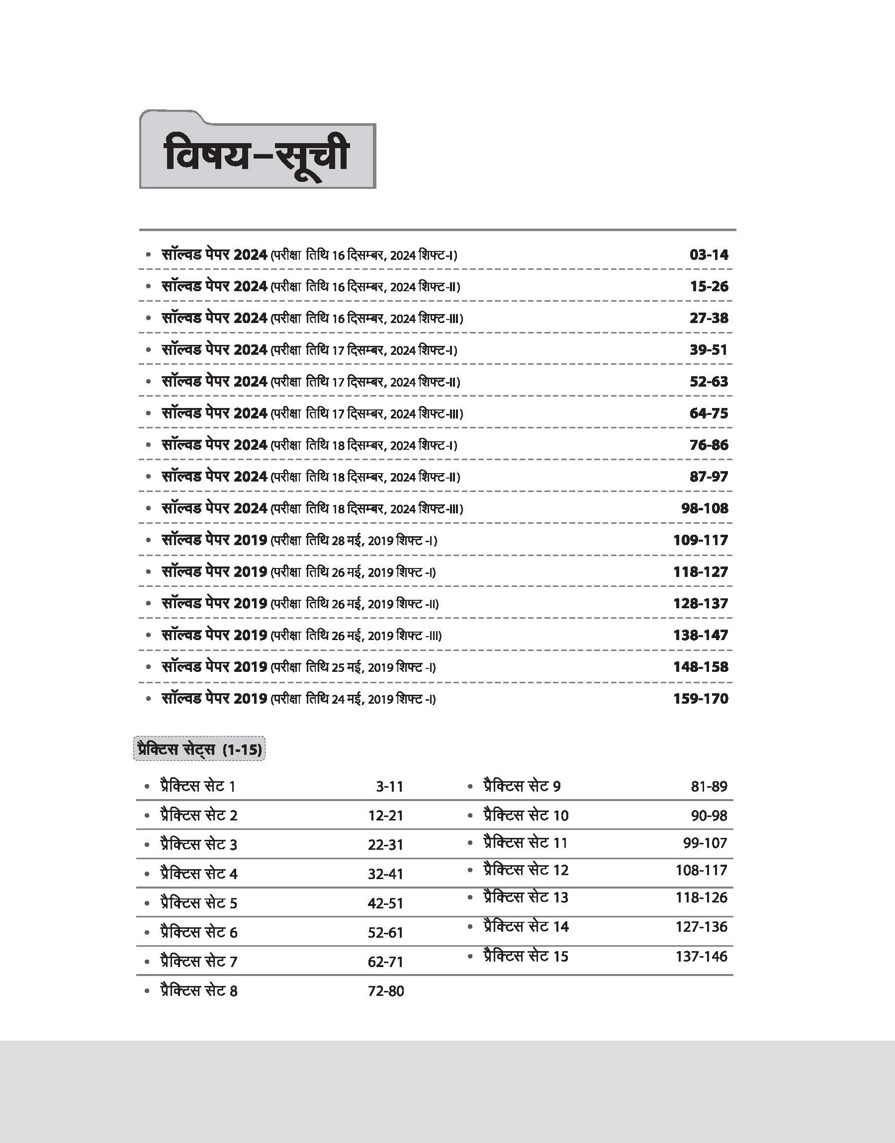 RRBs Junior Engineer CBT (Stage I) 2025-26 | 15 Practice Sets & 15 Solved Papers | Updated as per Latest Railway JE Exam Syllabus | Free 5 Online Mock Tests | Hindi Medium - Image 3