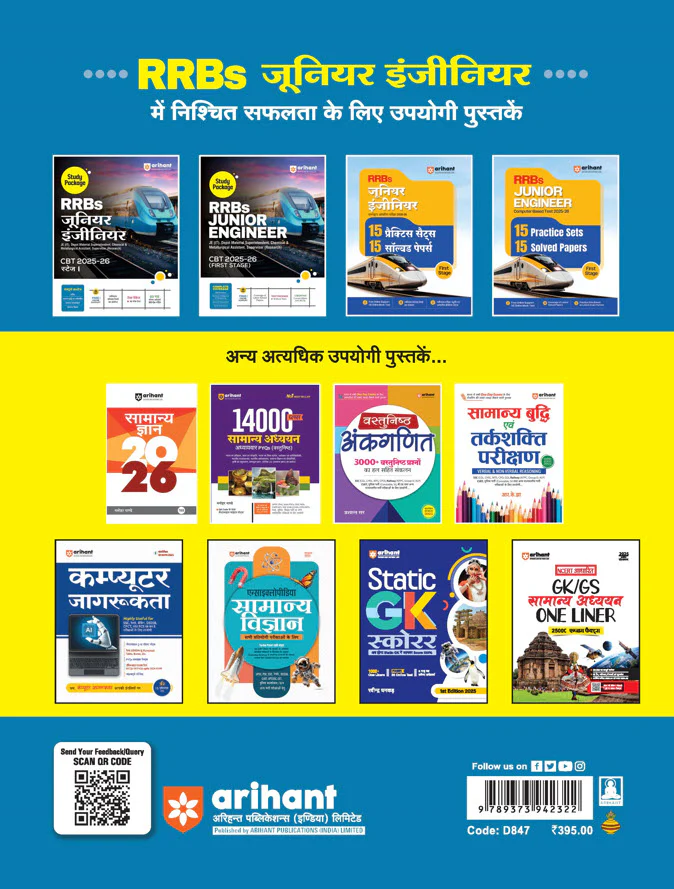 RRBs Junior Engineer CBT (Stage I) 2025-26 | Study Package for JE (IT), Depot Material Superintendent, CMA & Supervisor | with Chapterwise Theory, MCQs, Mock Test & Latest Solved Papers | Free Online Mock Test | Hindi Medium - Image 2