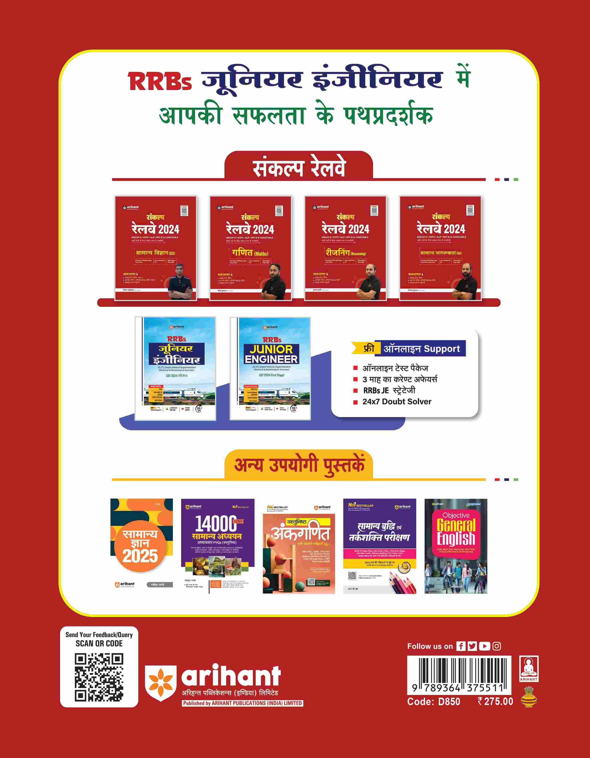 RRBs Junior Engineer Exam 2024 (Stage I) | 20 Practice Sets & 12 Solved Papers | Hindi Medium - Image 2