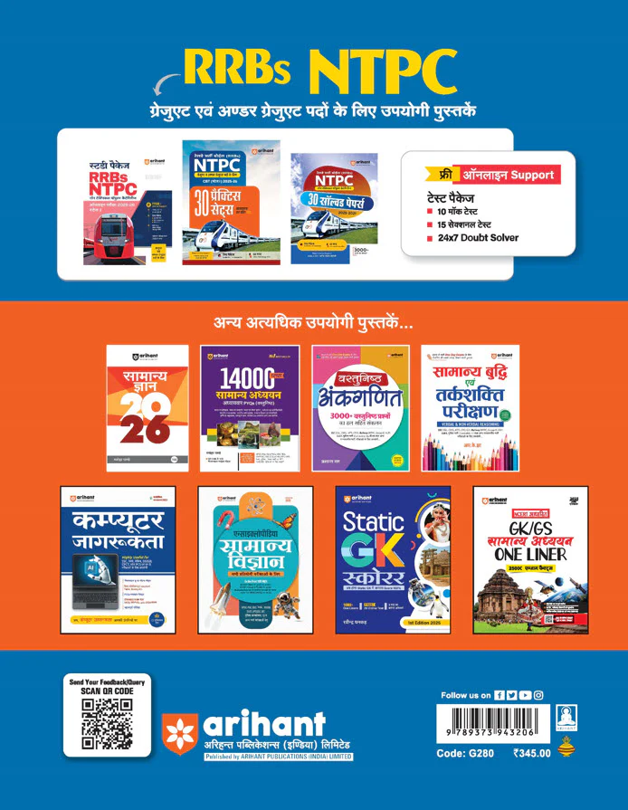 RRBs NTPC CBT (Stage I) 2025–26 | 30 Practice Sets & Solved Papers for Graduate & Undergraduate Posts | with 100% Detailed Explanations | Free Online Mock Tests | Hindi Medium - Image 3