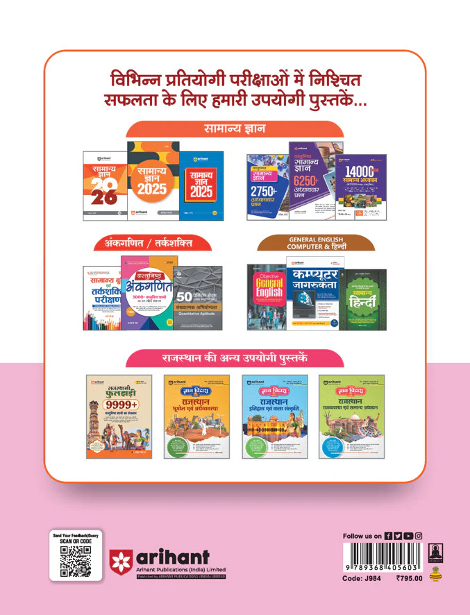 RSMSSB CET Graduation Level Exam 2025 | Master Guide for District Officer, Patwari, Tehsil Revenue Accountant, Supervisor, Deputy Jailor, Hostel Suprintendent Grade-II With Latest Solved Papers |Hindi Medium - Image 2