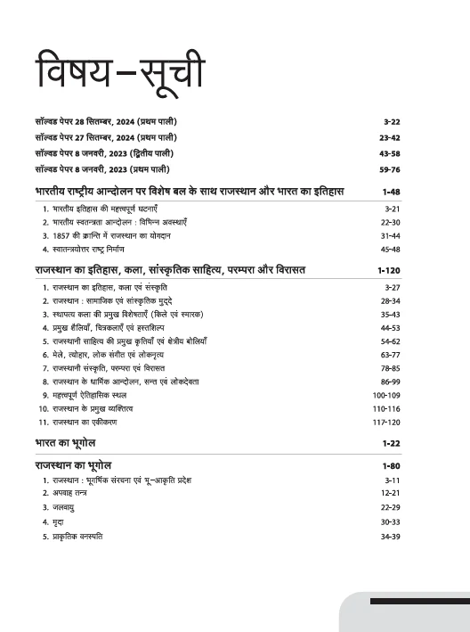 RSMSSB CET Graduation Level Exam 2025 | Master Guide for District Officer, Patwari, Tehsil Revenue Accountant, Supervisor, Deputy Jailor, Hostel Suprintendent Grade-II With Latest Solved Papers |Hindi Medium - Image 3