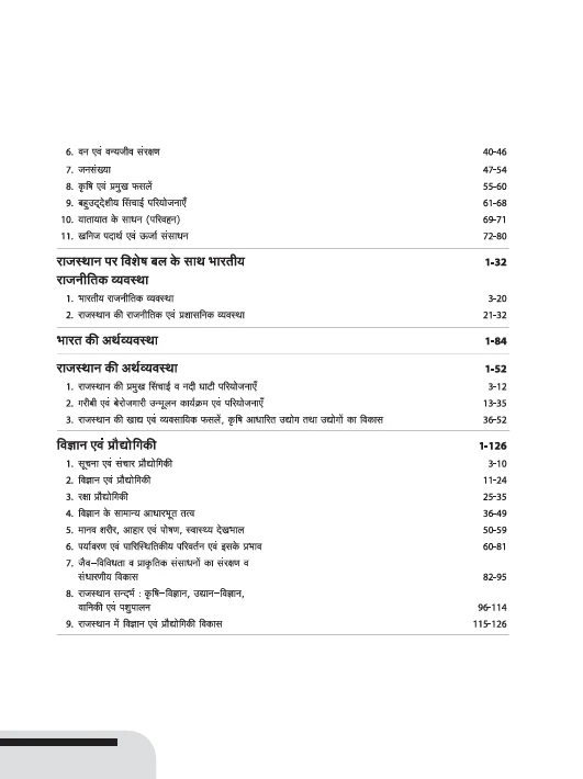 RSMSSB CET Graduation Level Exam 2025 | Master Guide for District Officer, Patwari, Tehsil Revenue Accountant, Supervisor, Deputy Jailor, Hostel Suprintendent Grade-II With Latest Solved Papers |Hindi Medium - Image 4