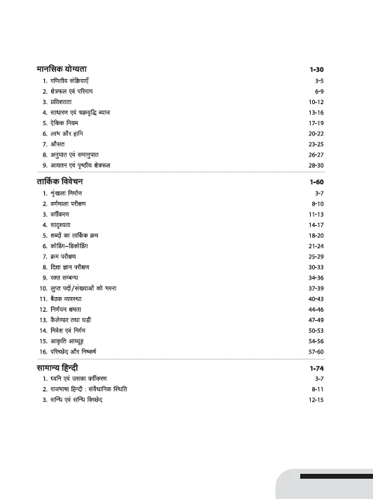 RSMSSB CET Graduation Level Exam 2025 | Master Guide for District Officer, Patwari, Tehsil Revenue Accountant, Supervisor, Deputy Jailor, Hostel Suprintendent Grade-II With Latest Solved Papers |Hindi Medium - Image 5