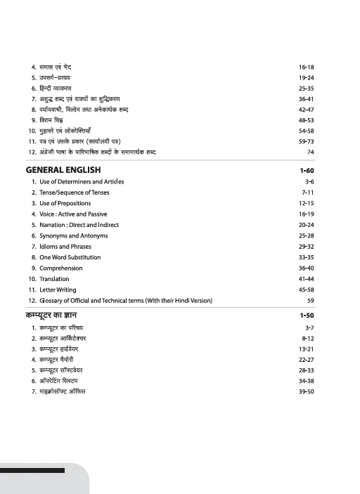 RSMSSB CET Graduation Level Exam 2025 | Master Guide for District Officer, Patwari, Tehsil Revenue Accountant, Supervisor, Deputy Jailor, Hostel Suprintendent Grade-II With Latest Solved Papers |Hindi Medium - Image 6