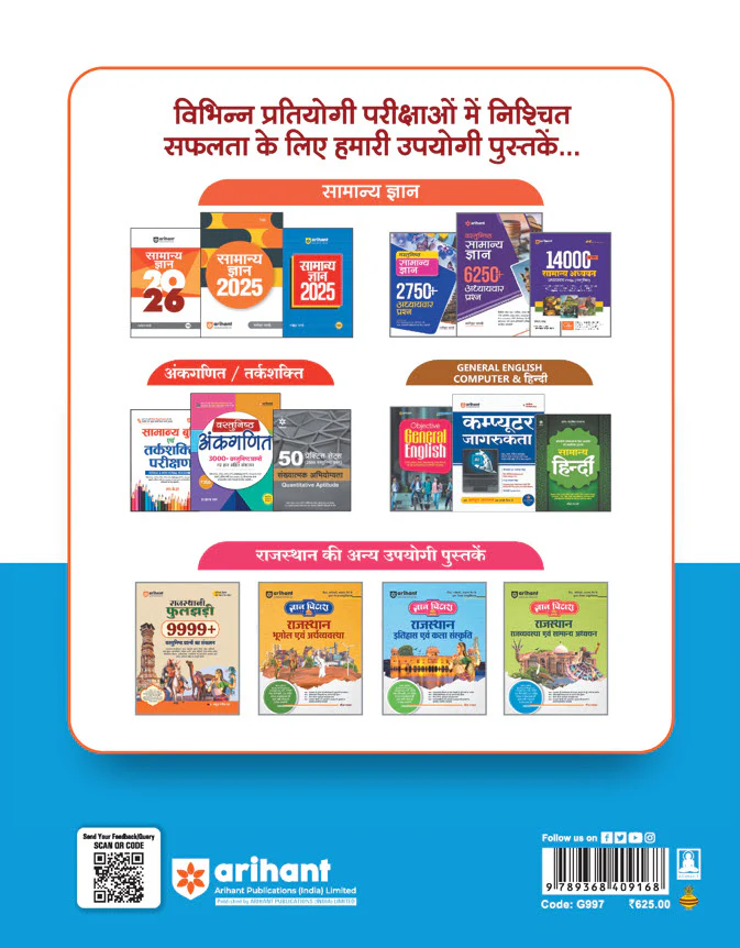 RSMSSB CET Senior Secondary Level Exam 2025 |Master Guide for Forester, Hostel Suprintendent, Clerk Grade-II, Junior Assistant, Constable With Latest Solved Papers | Hindi Medium - Image 2