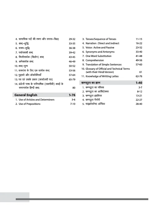 RSMSSB CET Senior Secondary Level Exam 2025 |Master Guide for Forester, Hostel Suprintendent, Clerk Grade-II, Junior Assistant, Constable With Latest Solved Papers | Hindi Medium - Image 4
