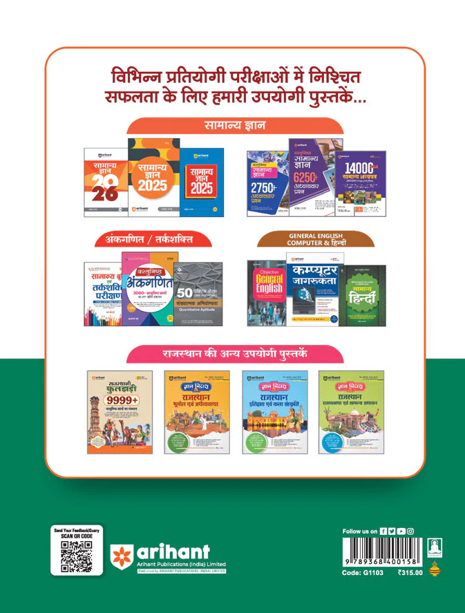 RSMSSB CET Senior Secondary Level Test 2025 | 15 Practice Sets & 09 Solved Papers | Complete Study Package| Hindi Medium - Image 2