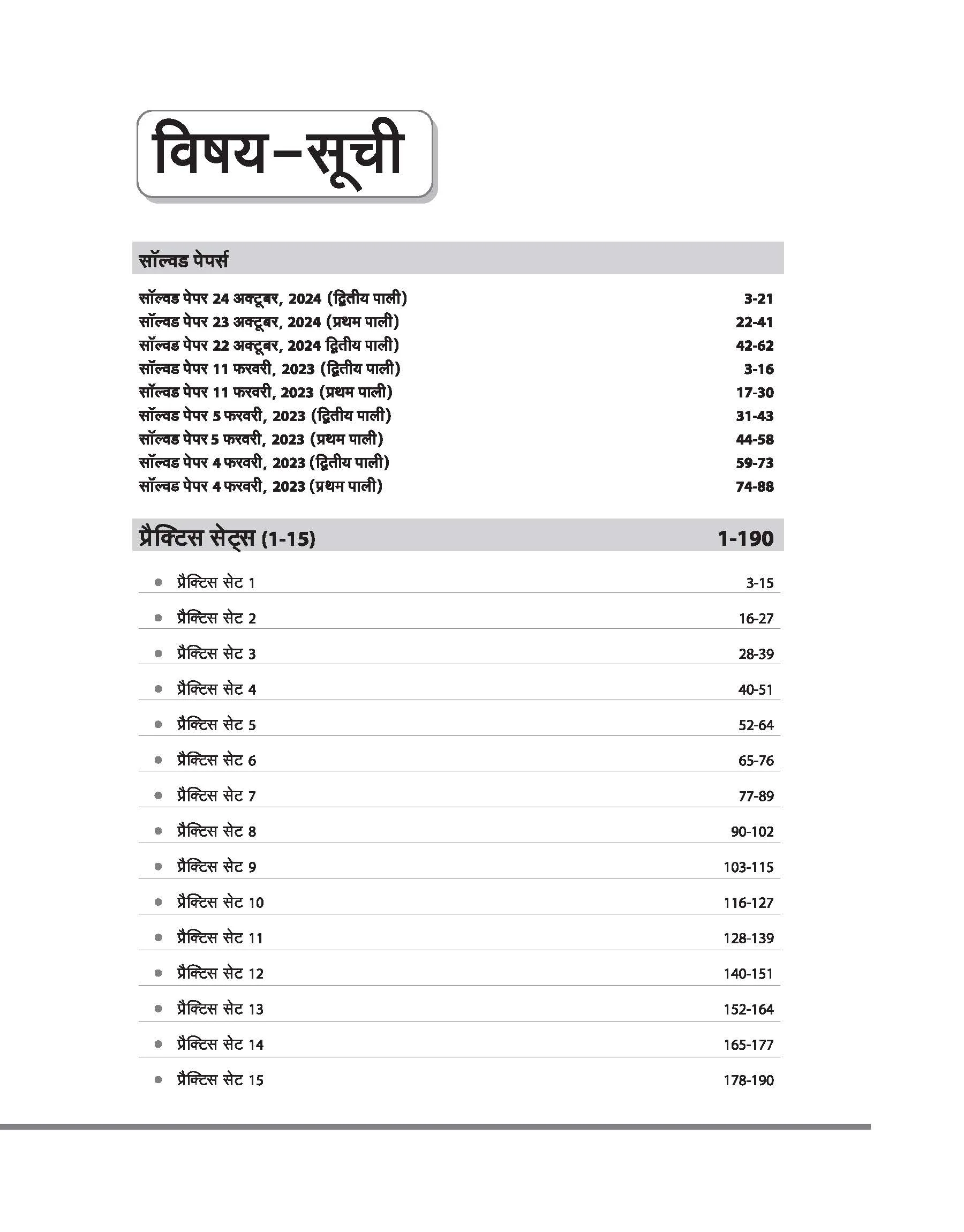 RSMSSB CET Senior Secondary Level Test 2025 | 15 Practice Sets & 09 Solved Papers | Complete Study Package| Hindi Medium - Image 3