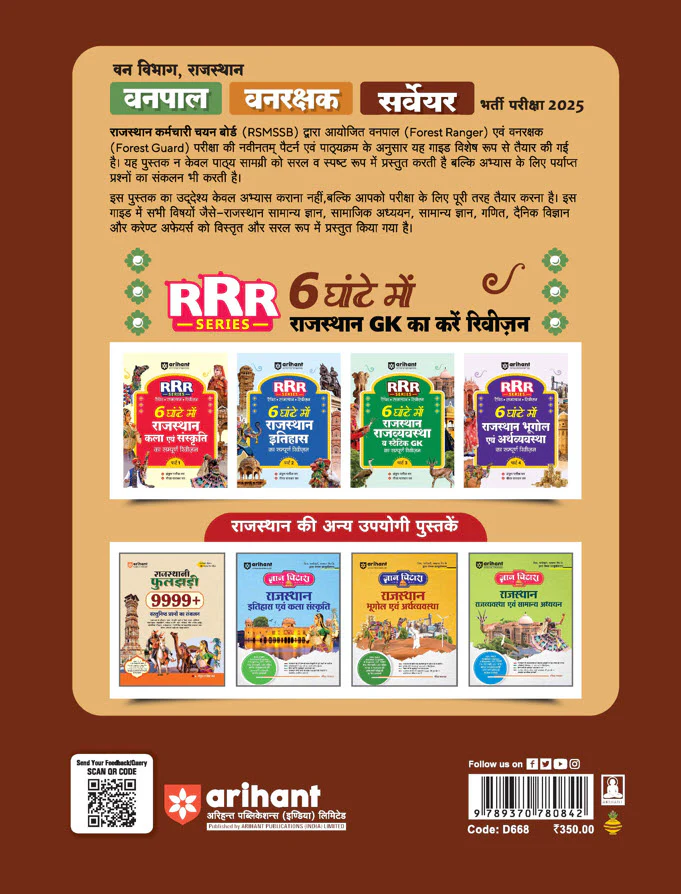 RSMSSB Van Vibhag Forester, Forest Guard, Surveyor Exam 2025 | Conducted by Rajasthan Karamchari Chayan Board, Jaipur | Based on Latest Syllabus | Hindi Medium - Image 2