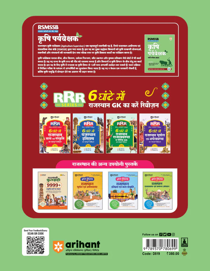 RSMSSB Krashi Pryavekshak Exam 2025 | Conducted by Rajasthan Karamchari Chayan Board, Jaipur | Based on Latest Syllabus | Hindi Medium - Image 2
