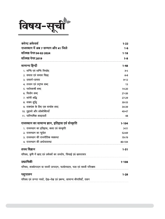RSMSSB Krashi Pryavekshak Exam 2025 | Conducted by Rajasthan Karamchari Chayan Board, Jaipur | Based on Latest Syllabus | Hindi Medium - Image 3