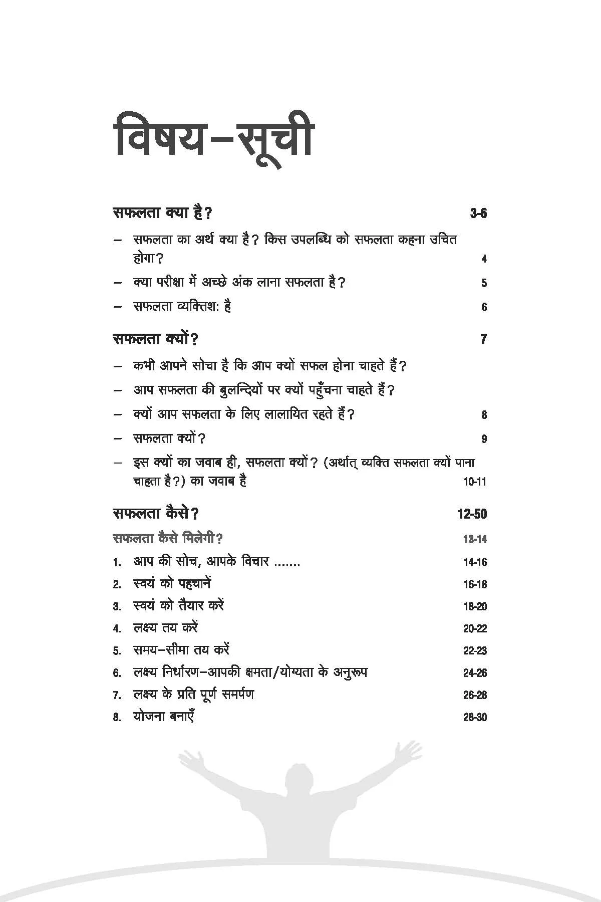 Safalta - Kyun, Kaise, Kab? - Image 3