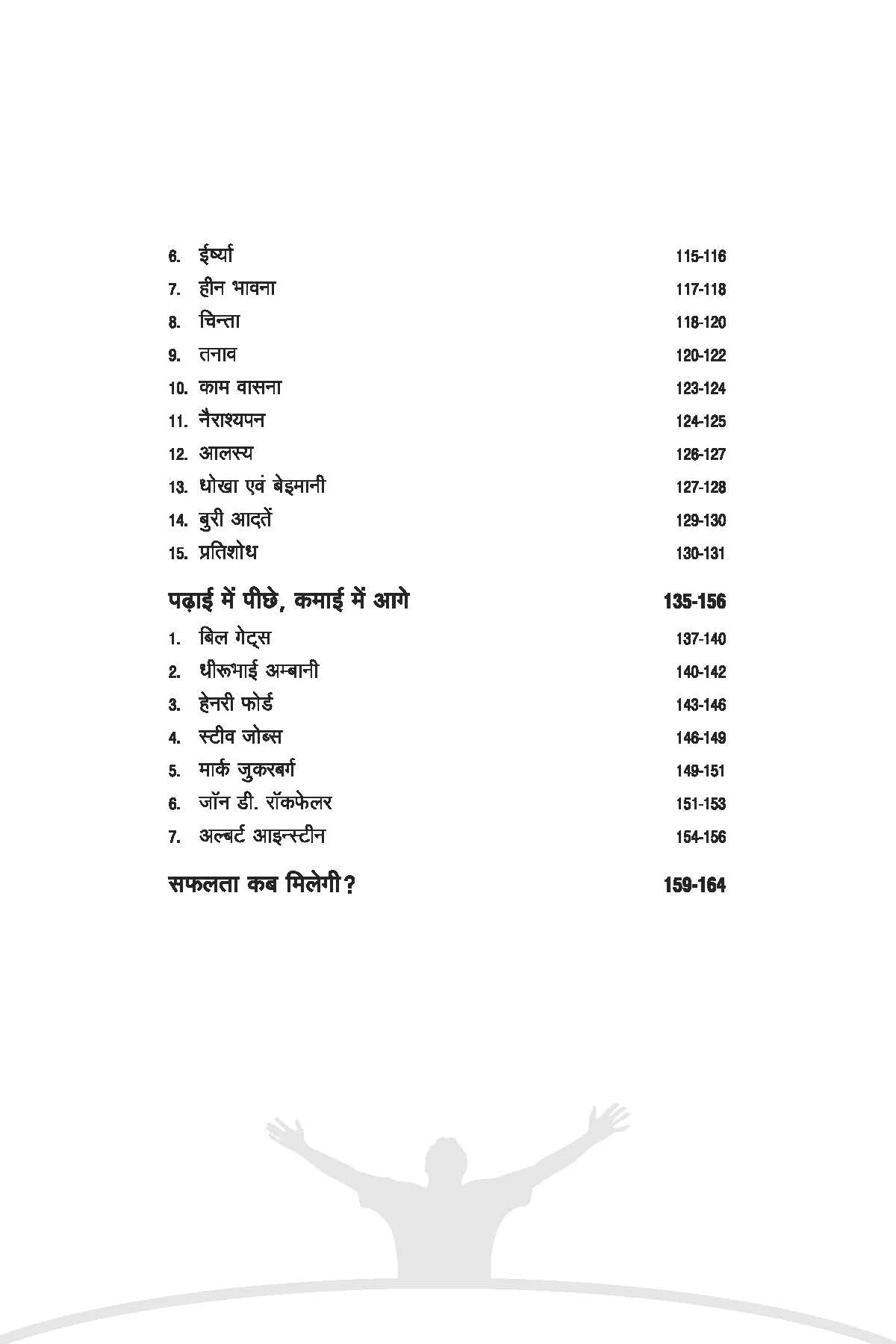 Safalta - Kyun, Kaise, Kab? - Image 6