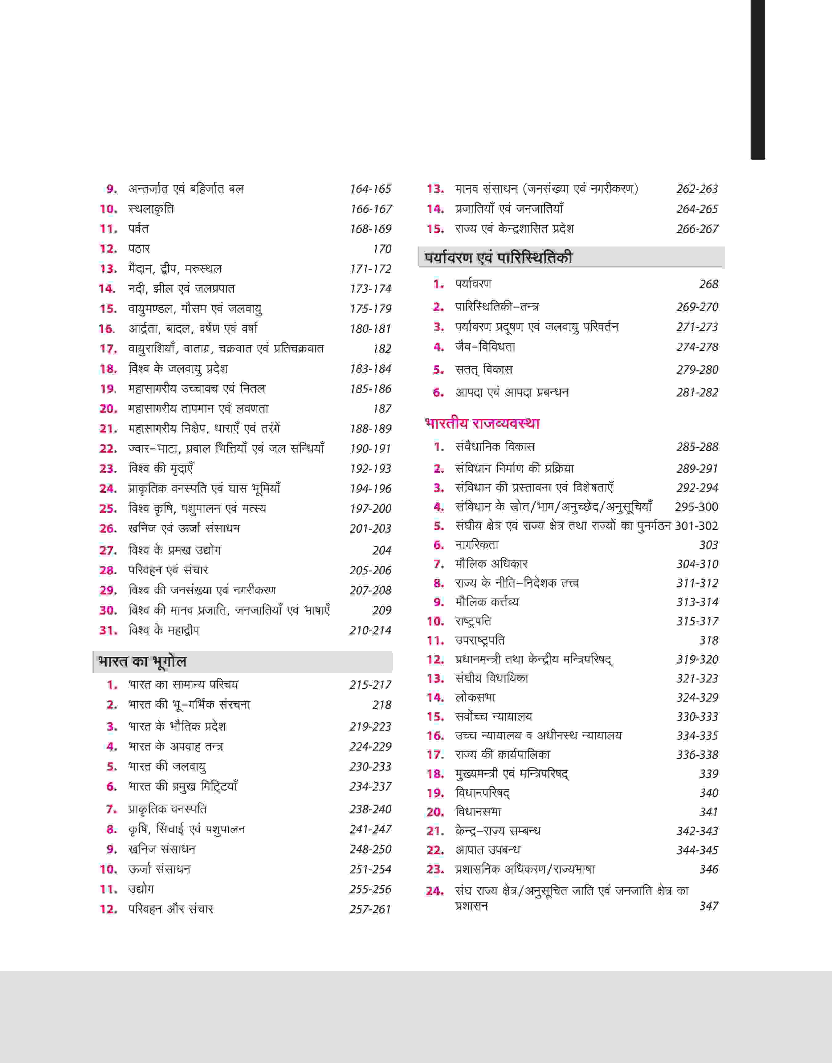 General Studies 14000+  Chapterwise PYQs | For UPSC , State PCS & Other Competitive Exams | Hindi Medium - Image 4