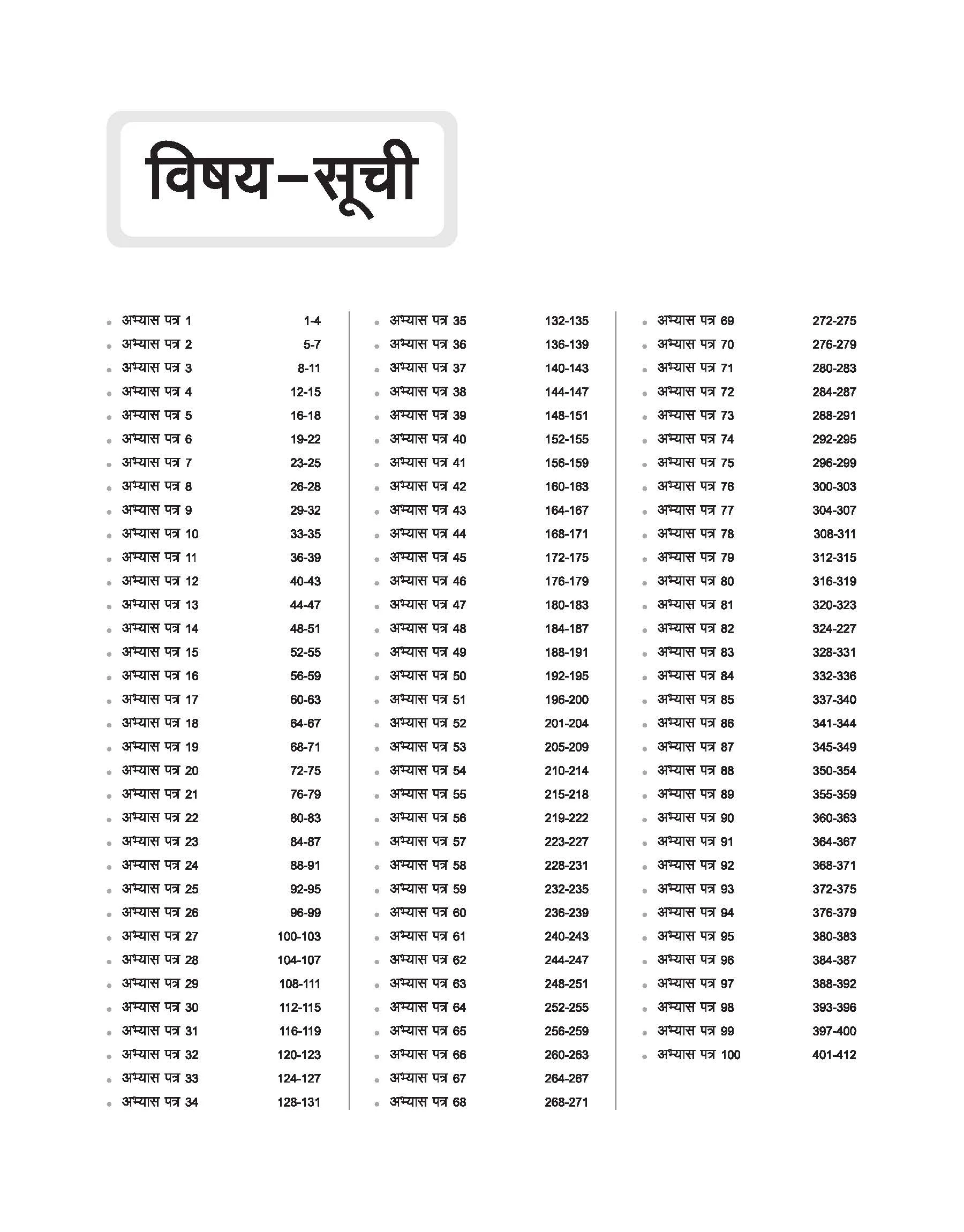 Samanya Adhyan General Studies (100 Practice Paper and 1000 Objective Question) | Hindi Medium - Image 3