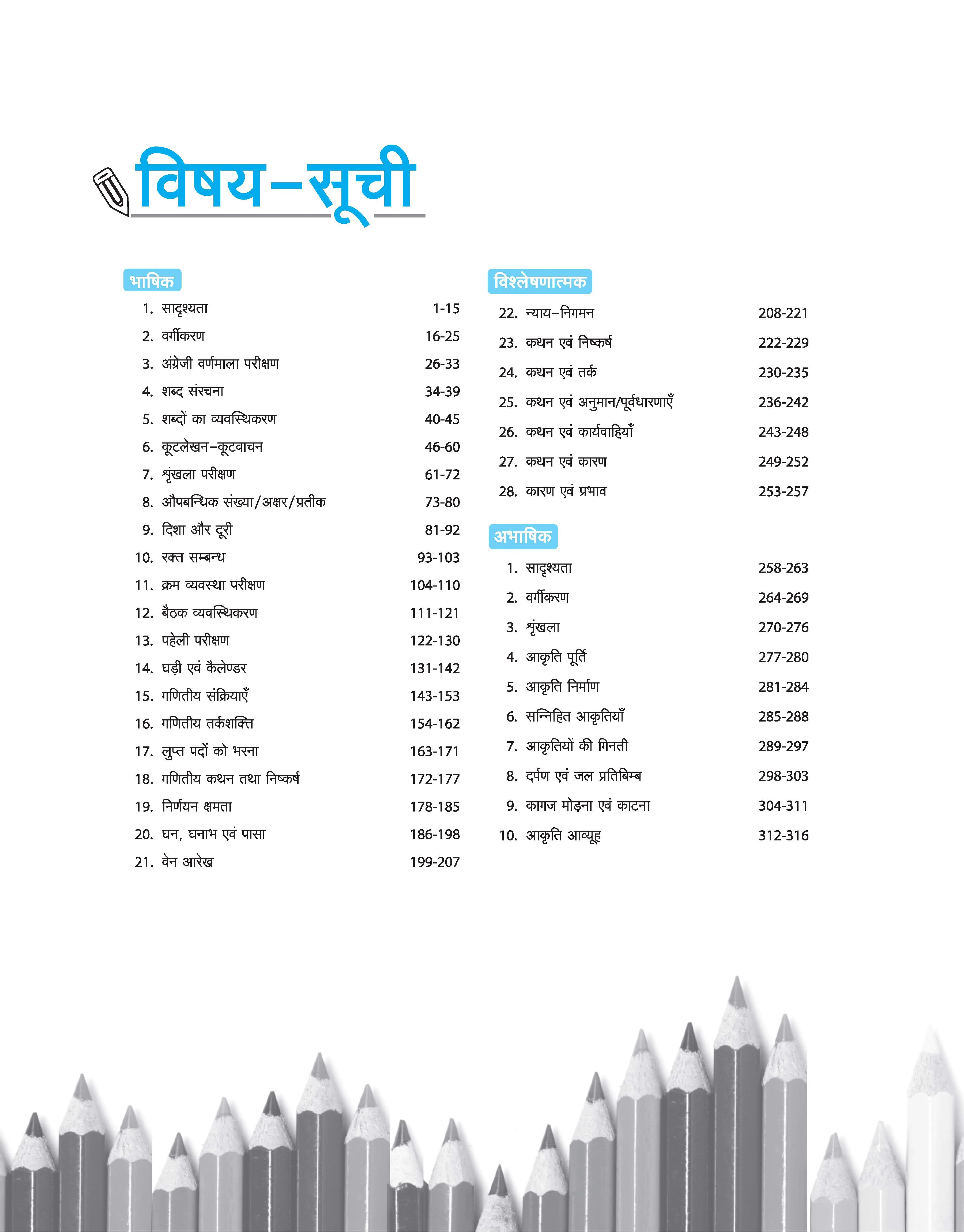 General Intelligence & Reasoning Test | Revised Edition 2025 | Hindi Medium | By RK Jha - Image 3