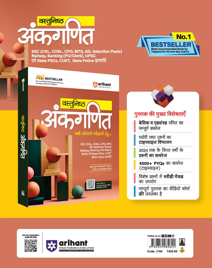 Samanya Budhi Avum Tarkshakti Parikshan (Reasoning) | Hindi Medium - Image 2