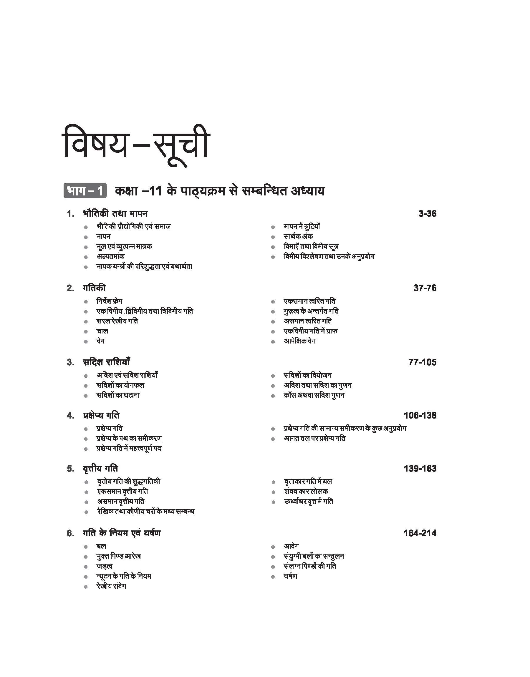 Master Resource Series - Physics for JEE Main & Advance | By Dharamvir Singh | Hindi Medium | Edition 2025 - Image 3