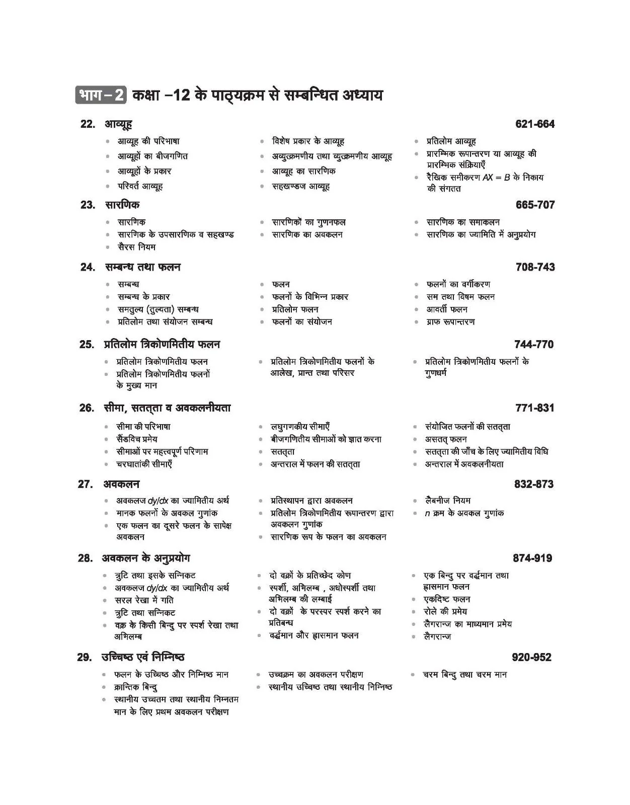 Master Resource Series - Mathematics for JEE Main & Advance | By Suraj Singh, Manjul Tyagi | Hindi Medium | Edition 2025 - Image 4