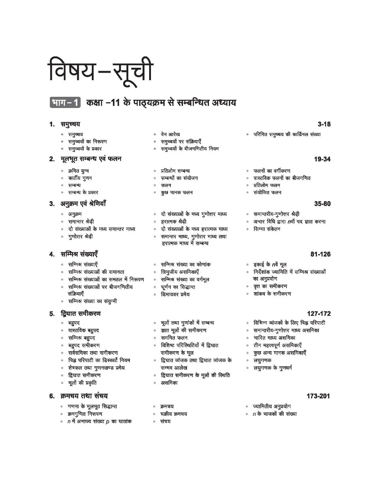 Master Resource Series - Mathematics for JEE Main & Advance | By Suraj Singh, Manjul Tyagi | Hindi Medium | Edition 2025 - Image 6