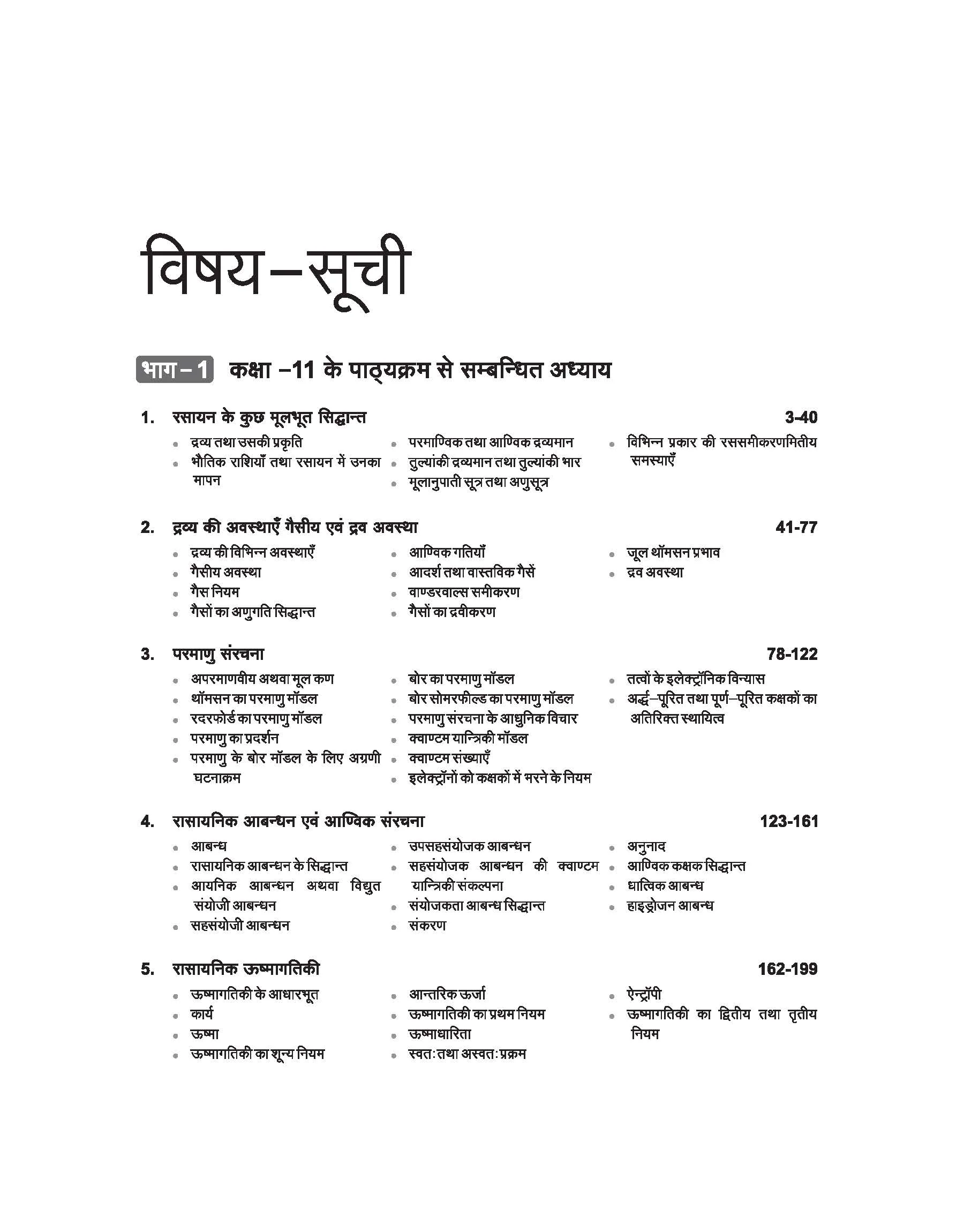 Master Resource Series - Chemistry for JEE Main & Advance | By Dr. Sachin Bhola, Abhay Kumar | Hindi Medium) | Edition 2025 - Image 3