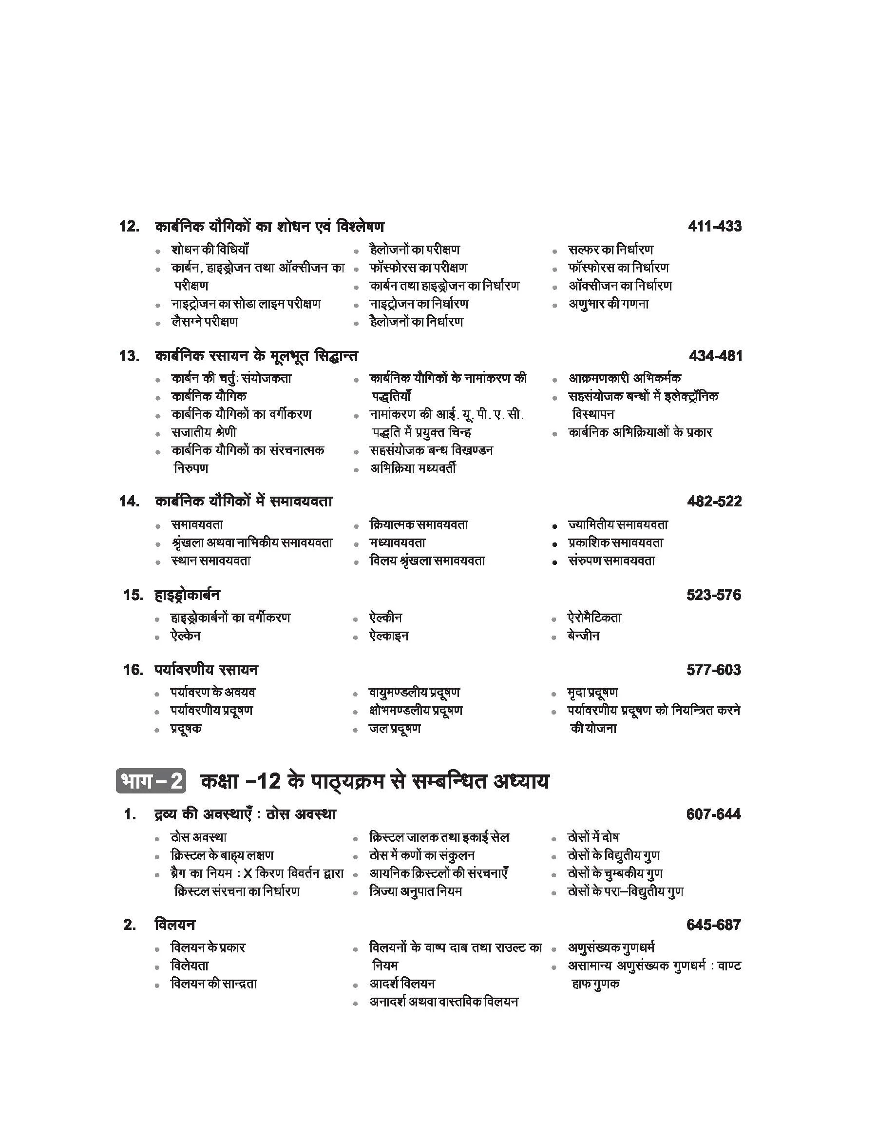 Master Resource Series - Chemistry for JEE Main & Advance | By Dr. Sachin Bhola, Abhay Kumar | Hindi Medium) | Edition 2025 - Image 5