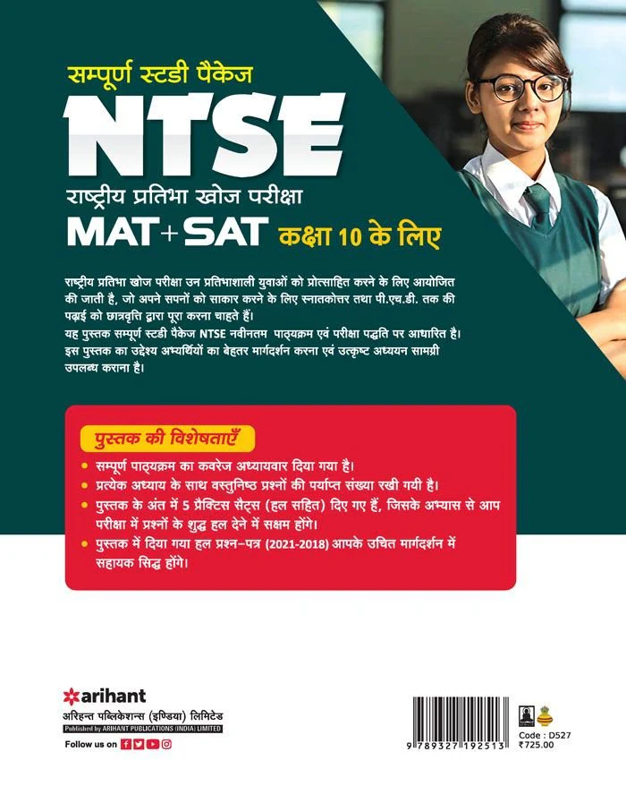 NTSE MAT+SAT (Class X ) | 5 Practice Set & Solved Question Papers 2021 - 2018 | Hindi Medium - Image 2