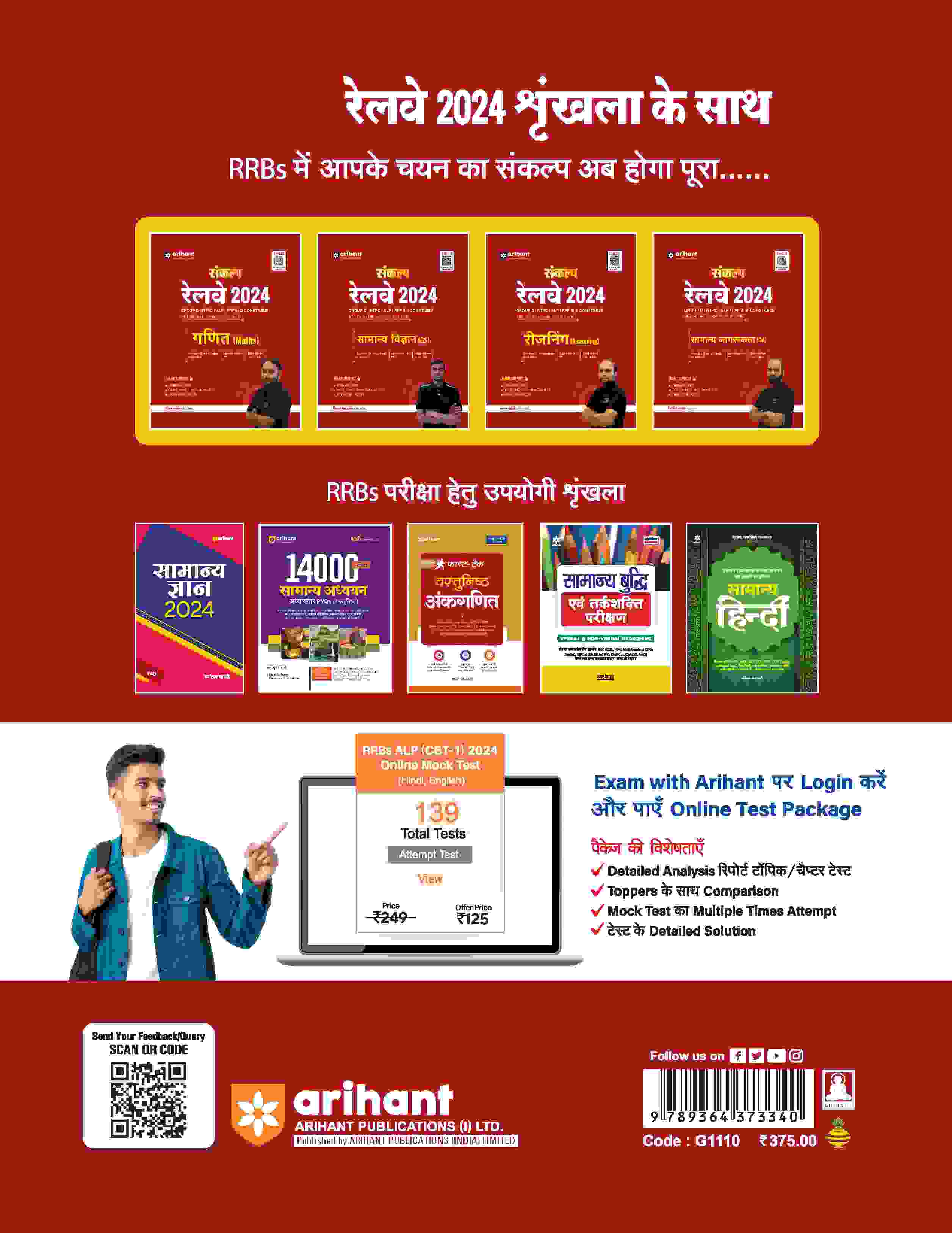 Sanklap Railway Series (Reasoning) | Hindi Medium - Image 2