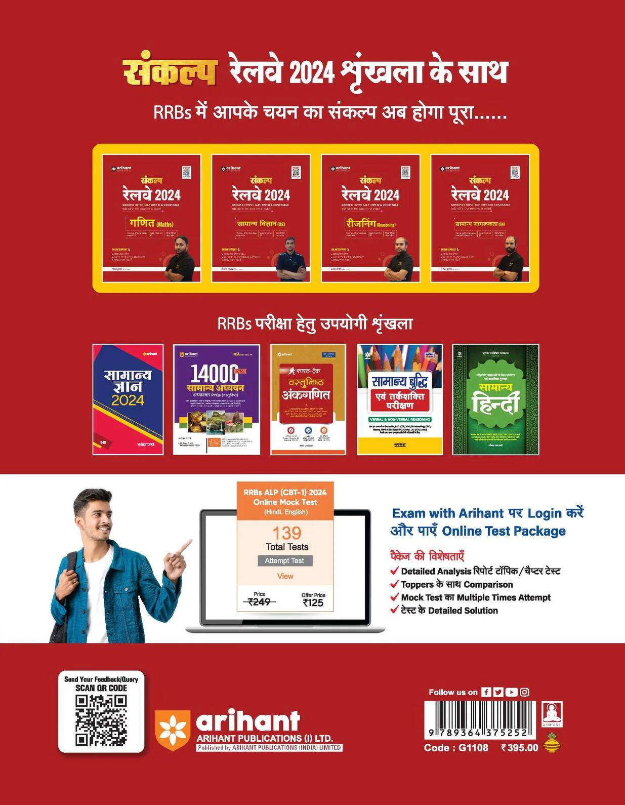 Sanklap Railway Series (General Science) | Hindi Medium - Image 2
