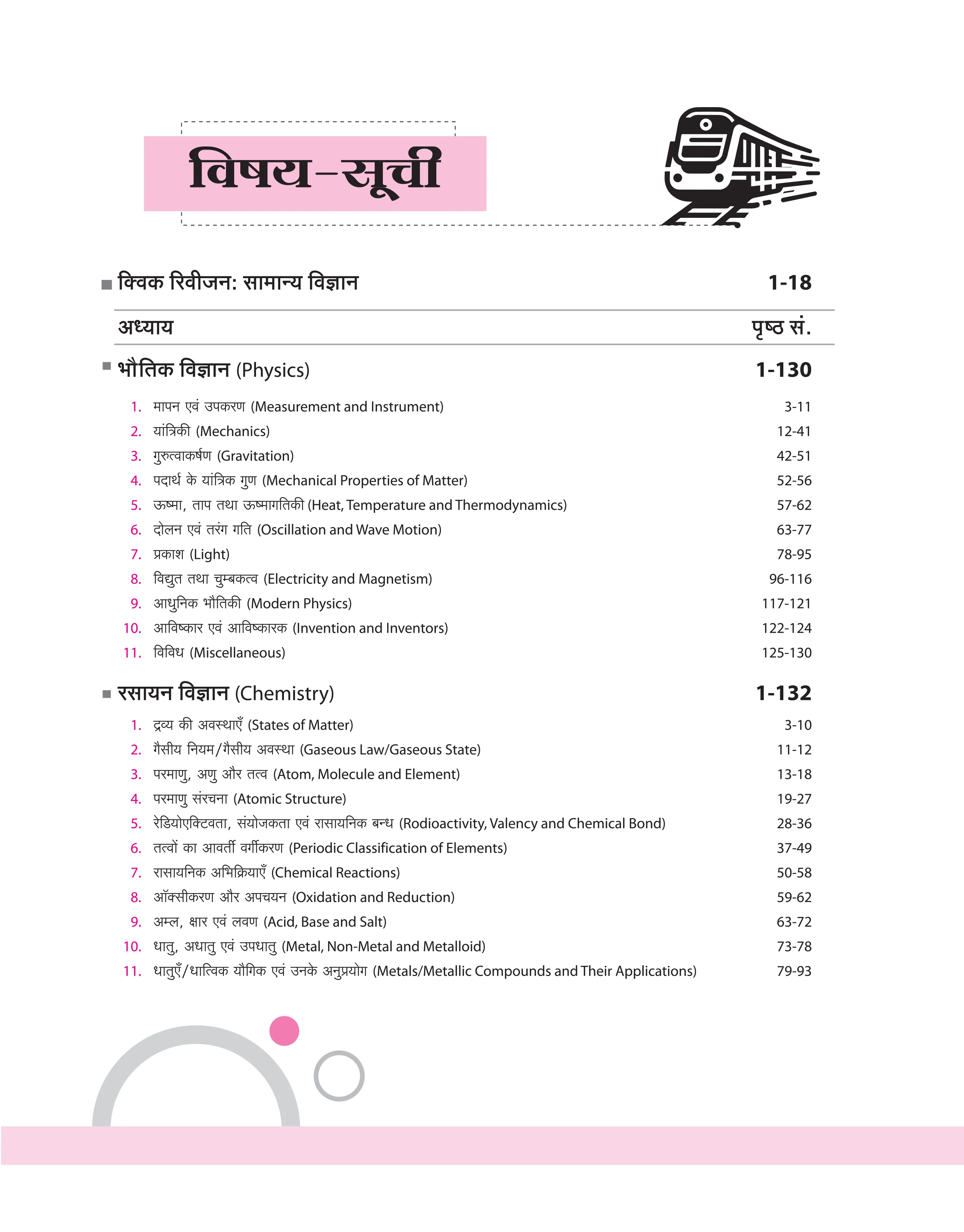 Sanklap Railway Series (General Science) | Hindi Medium - Image 3