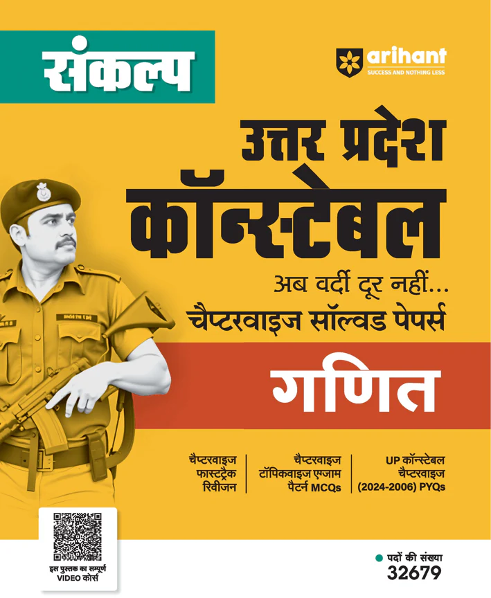 Sankalp UP Constable Mathematics (Ganit) Exam 2025 | Chapterwise Solved Papers | Hindi Medium