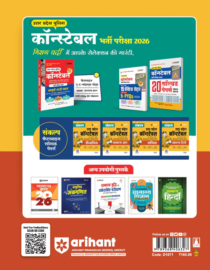 Sankalp UP Constable Mathematics (Ganit) Exam 2025 | Chapterwise Solved Papers | Hindi Medium - Image 2