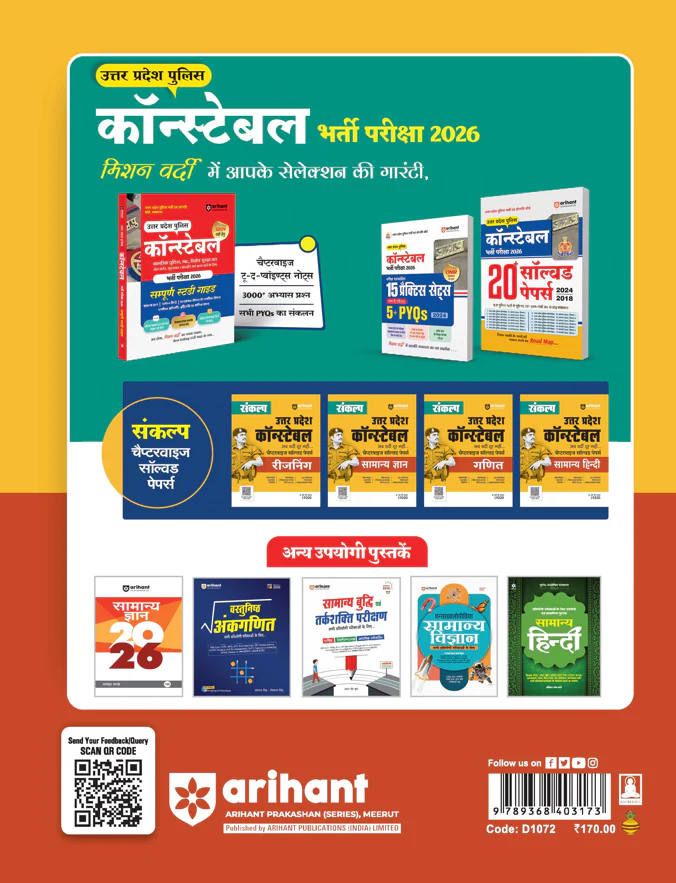 Sankalp UP Constable Reasoning Exam 2025| Chapterwise Solved Papers | Hindi Medium - Image 2