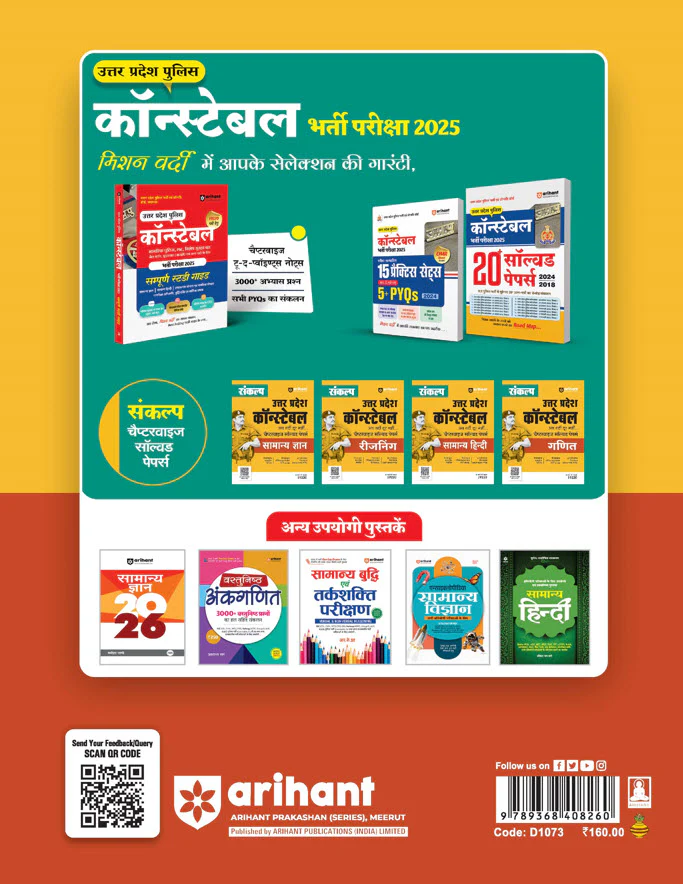 Sankalp UP Constable Exam 2025 | General Knowledge (Samanya Gyan) | Chapterwise Solved Papers with Practice MCQs | Authentic & Detailed Solutions | Video Lecture Support | Hindi Medium - Image 2