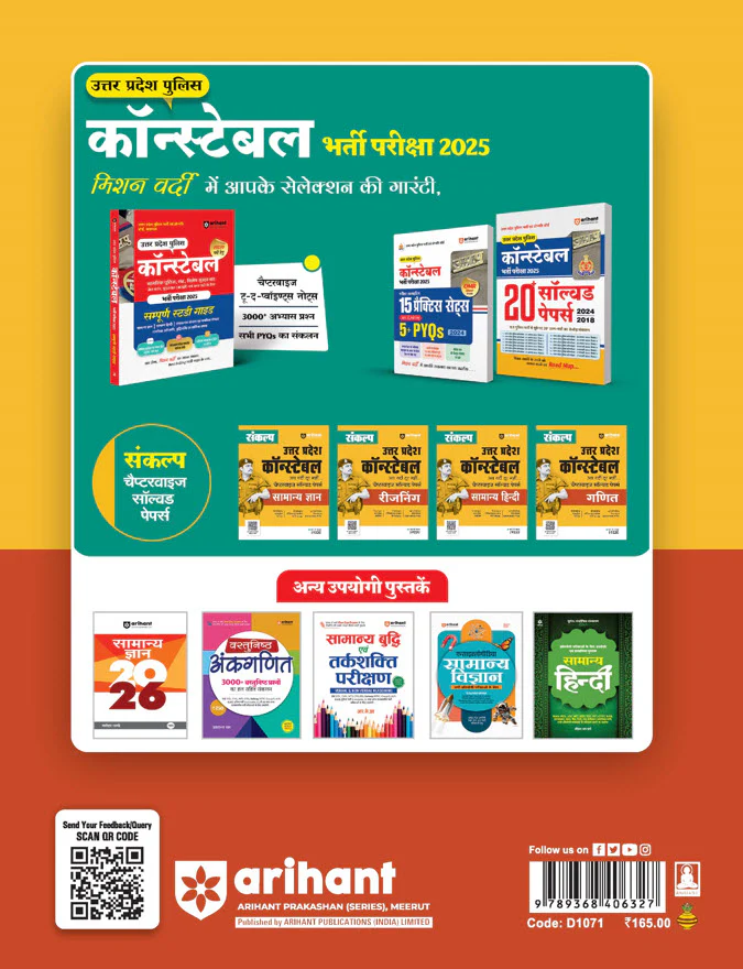 Sankalp UP Constable Exam 2025 | Reasoning (Tarkshakti) | Chapterwise Solved Papers with Practice MCQs | Authentic & Detailed Solutions | Video Lecture Support | Hindi Medium - Image 2