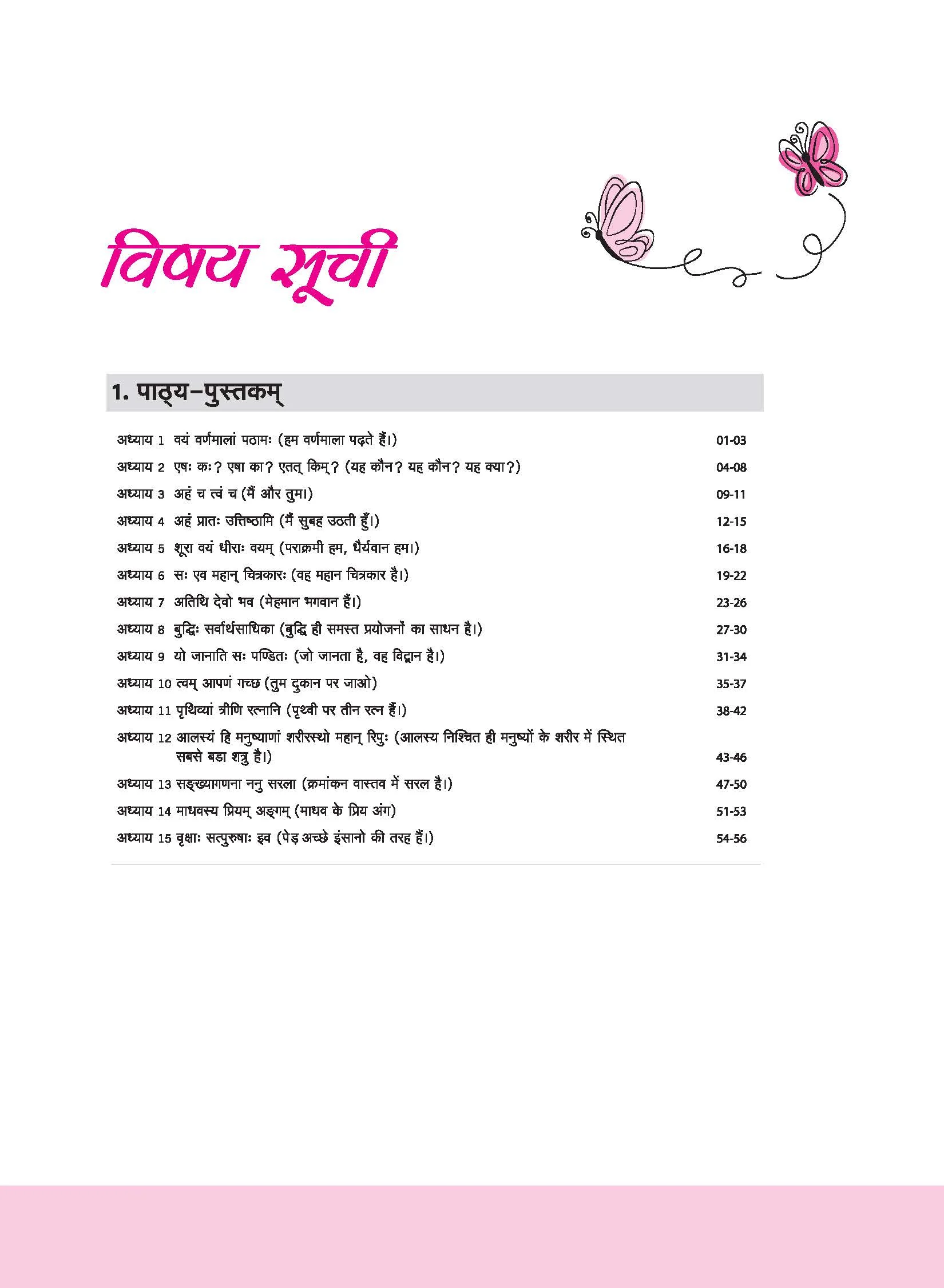 Sanskrit Workbook Deepakam (Part-1) Class-6 | Based on Ncert Textbook - Image 3