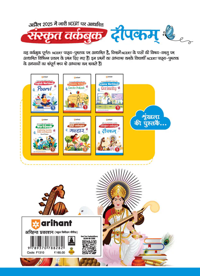 Sanskrit Workbook Deepkam Class - 7 | Based on New NCERT of April 2025 | Hindi Medium - Image 2