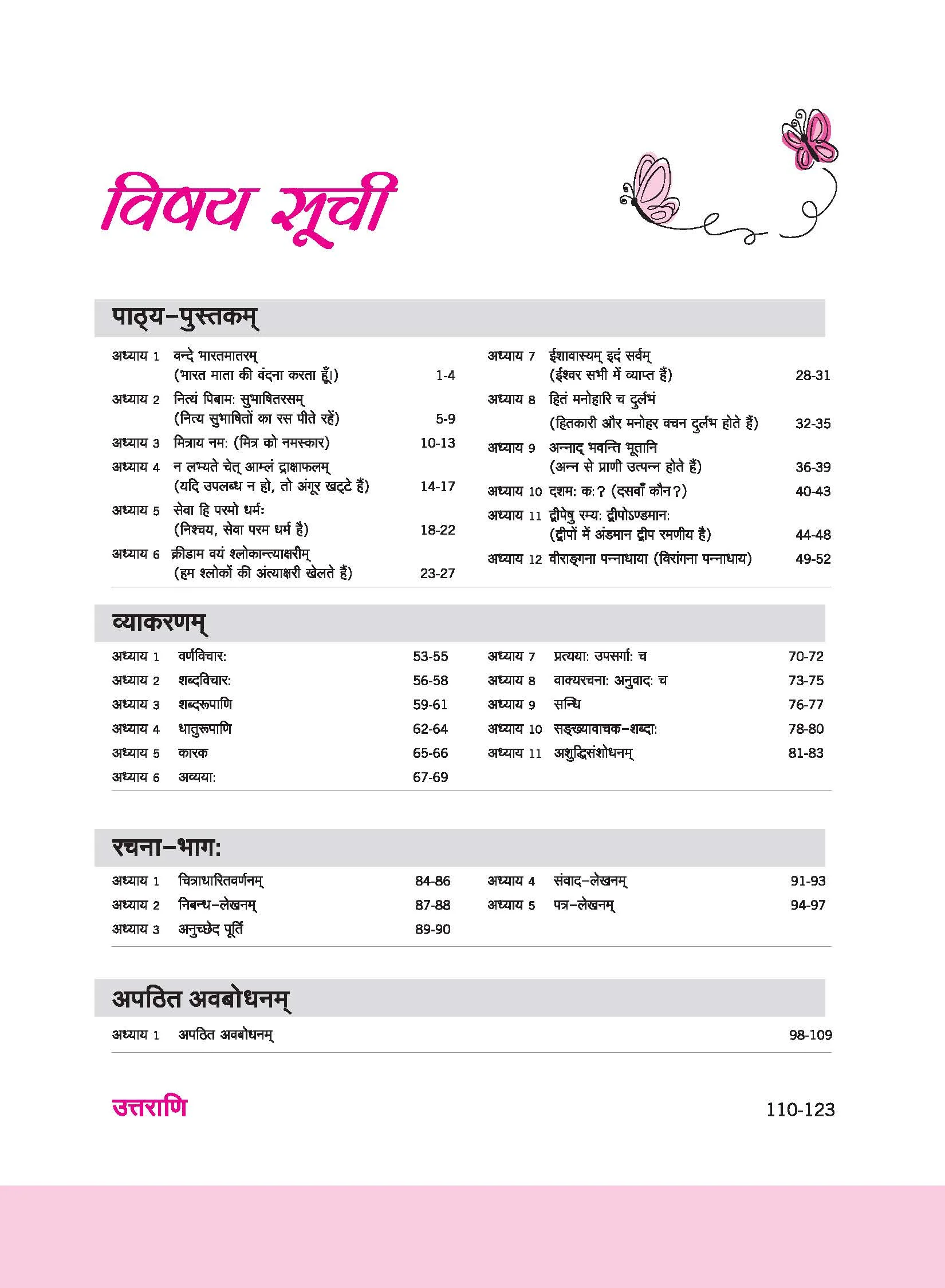 Sanskrit Workbook Deepkam Class - 7 | Based on New NCERT of April 2025 | Hindi Medium - Image 3