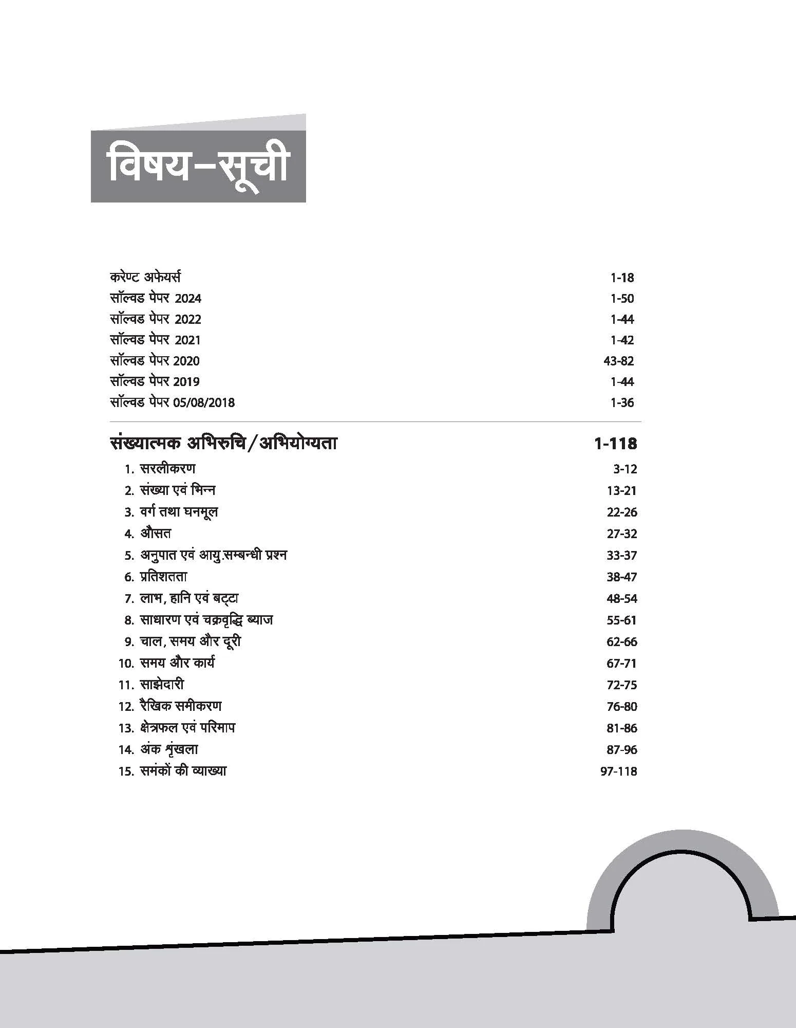SBI Clerical Cadre Junior Associates Main Exams (Phase-II) 2025 | Study Guide | Hindi Medium - Image 3