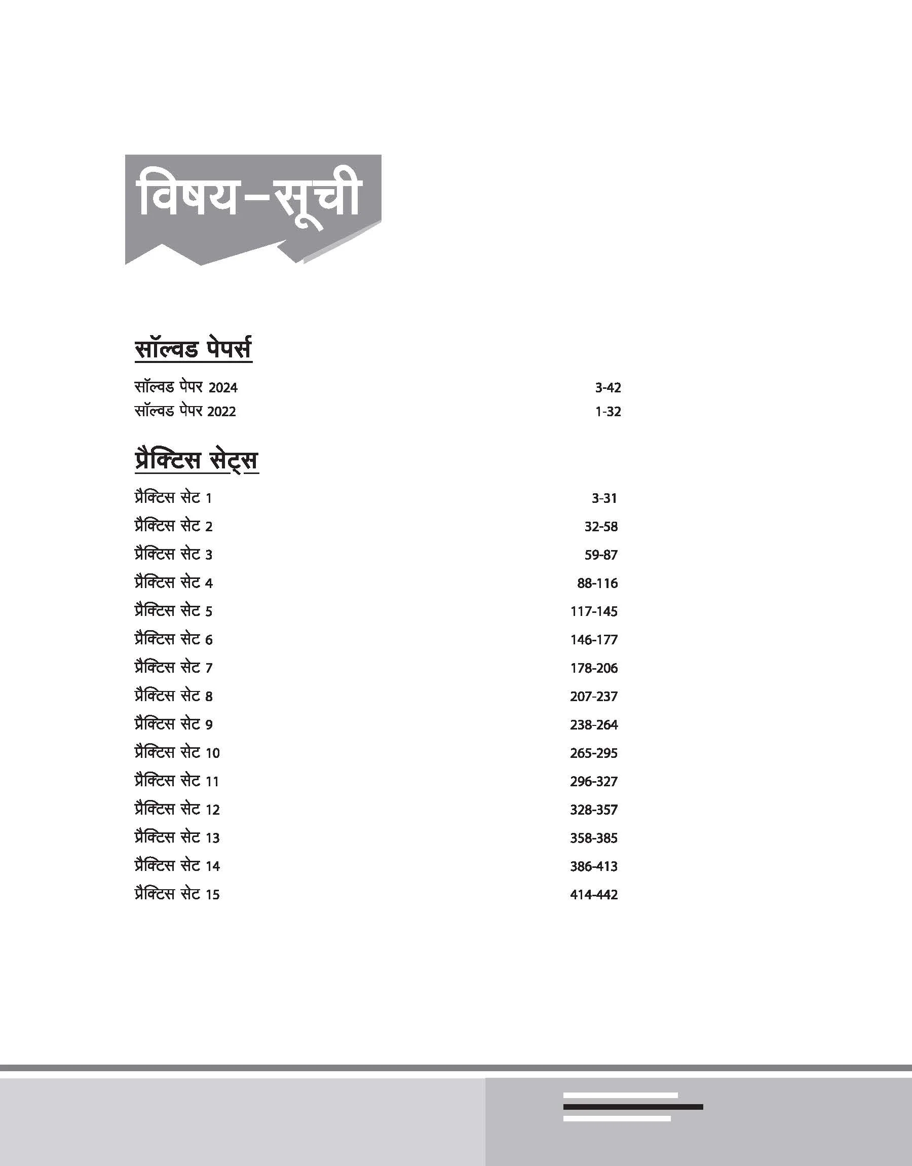 SBI Clerical Main Exam 2025 | 15 Practice Sets | Hindi Medium - Image 3