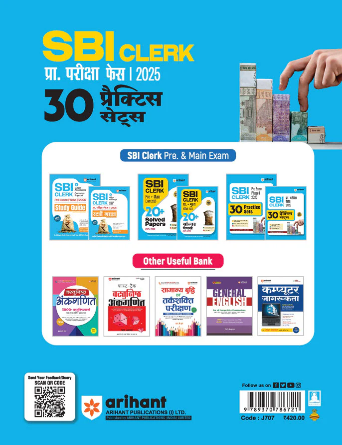 SBI Clerk (Junior Associates/Customer Support & Sales) Pre Exam (Phase I) 2025 | 30 Practice Sets | Real Exam Level Questions & Detailed Solutions | Latest Solved Paper 2025 | Hindi Medium - Image 2