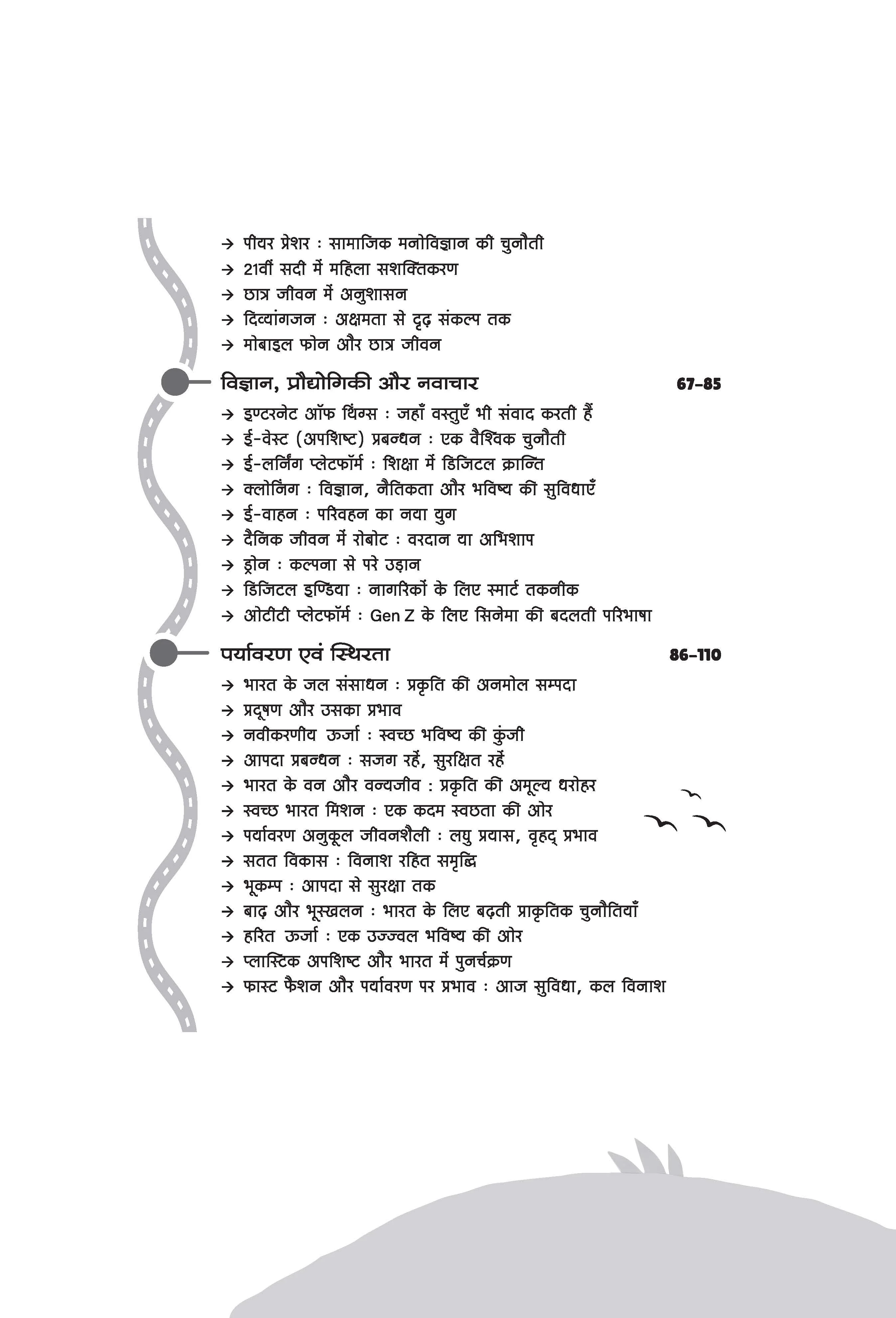 School Essay (Nibandh) & Creative Writing (Rachnatmak Lekhan) | Class 9 to 12 | 100+ Essay (Nibandh) on Major Topics | Letter Writing, Story Writing, Paragraph, Notice & Email Writing - Image 5