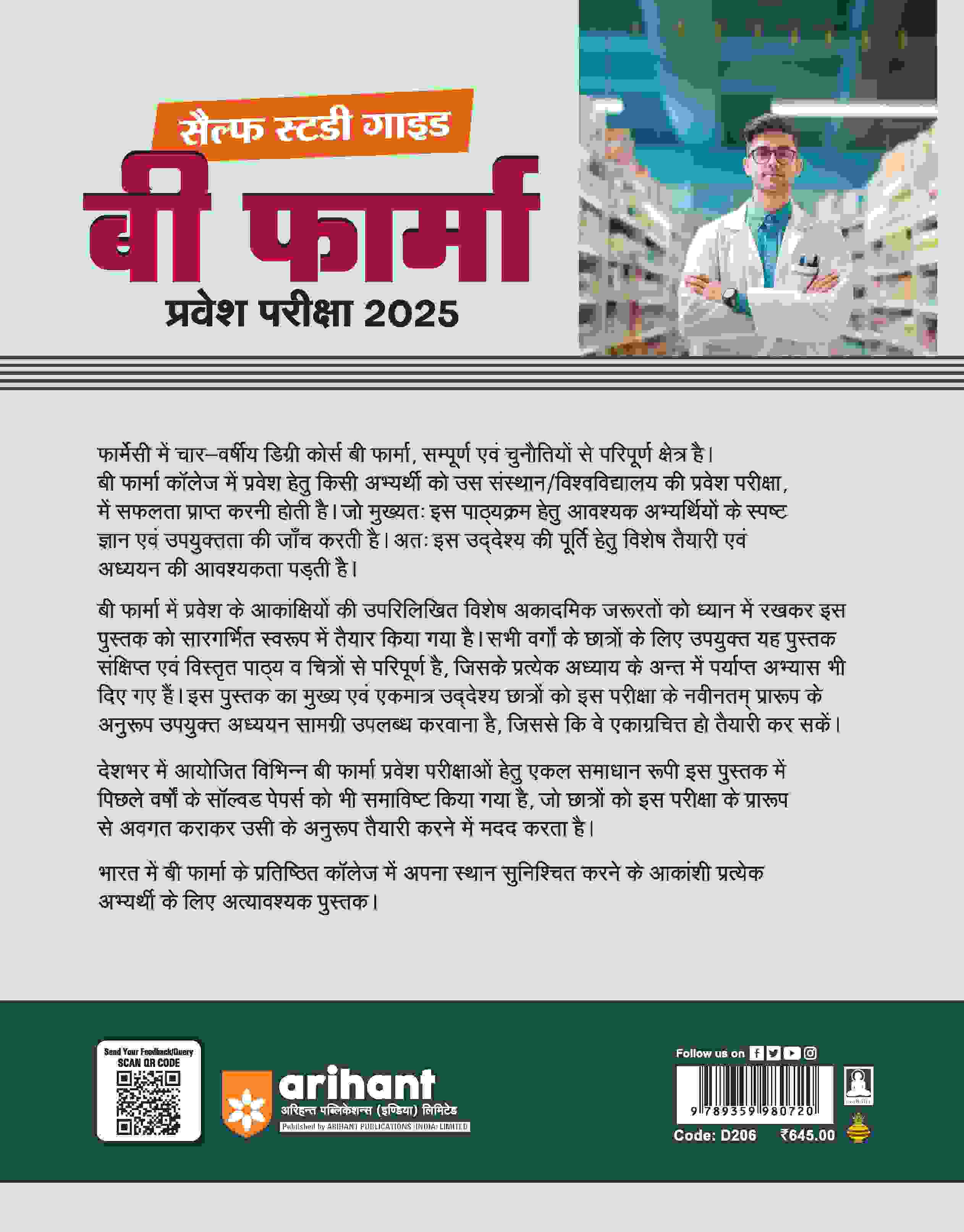 B. Pharma Entrance Examinations 2025 | Self Study Guide | Hindi Medium - Image 2