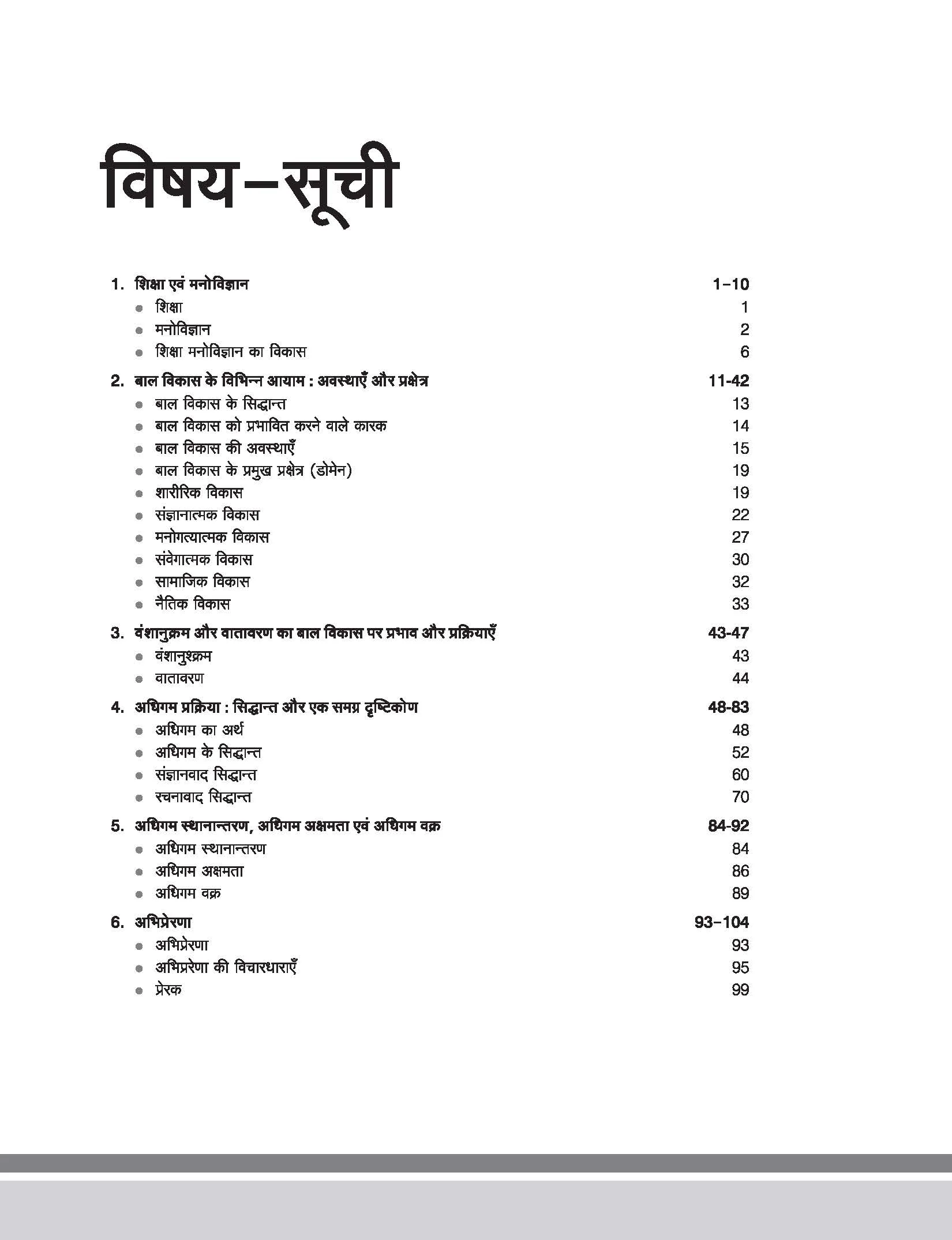 Shiksha Manovigyan (Educational Psychology), Bal Vikas evam Shiksha Shastra (Child Development and Pedagogy) | Hindi Medium - Image 3